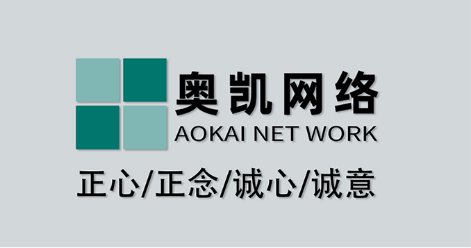 奧凱網絡